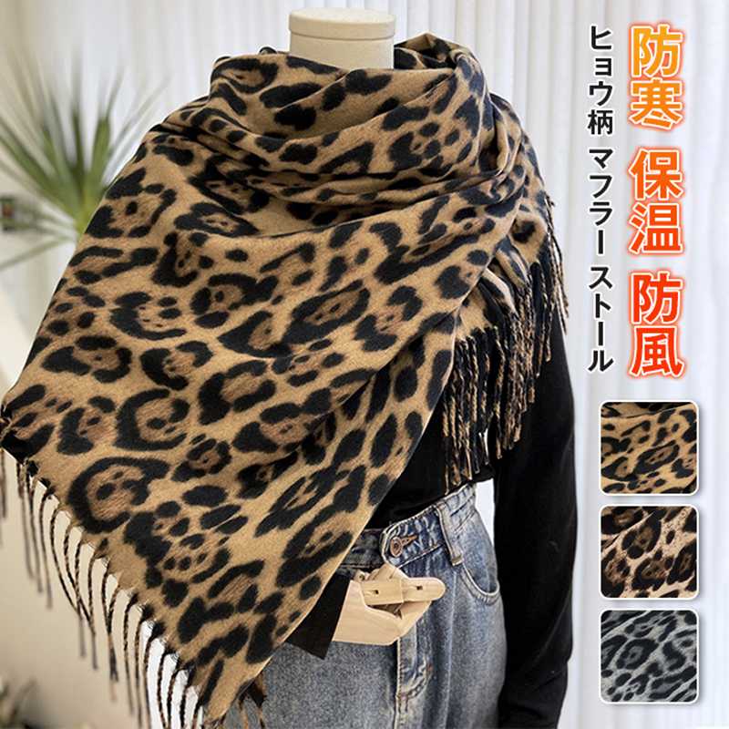ヒョウ柄マフラーストールレディース...
