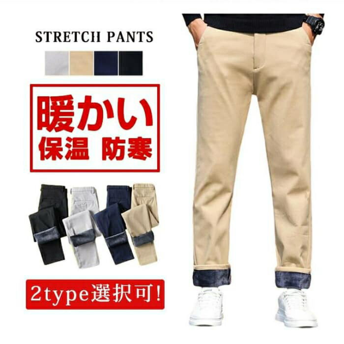Rakuten - チノパン 裏起毛 冬 暖かい 防寒 ノーマール メンズ 大きいサイズ ロングパンツ ゆったり スリム スキニー カラーパンツ 無地 カジュアルパンツ ストレート イージーパンツ