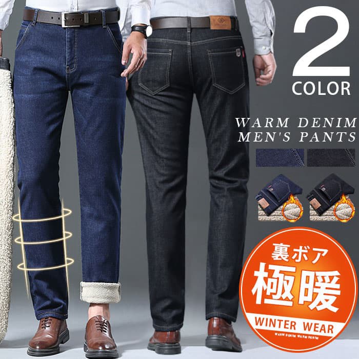 デニムパンツメンズ裏起毛裏ボア厚手...