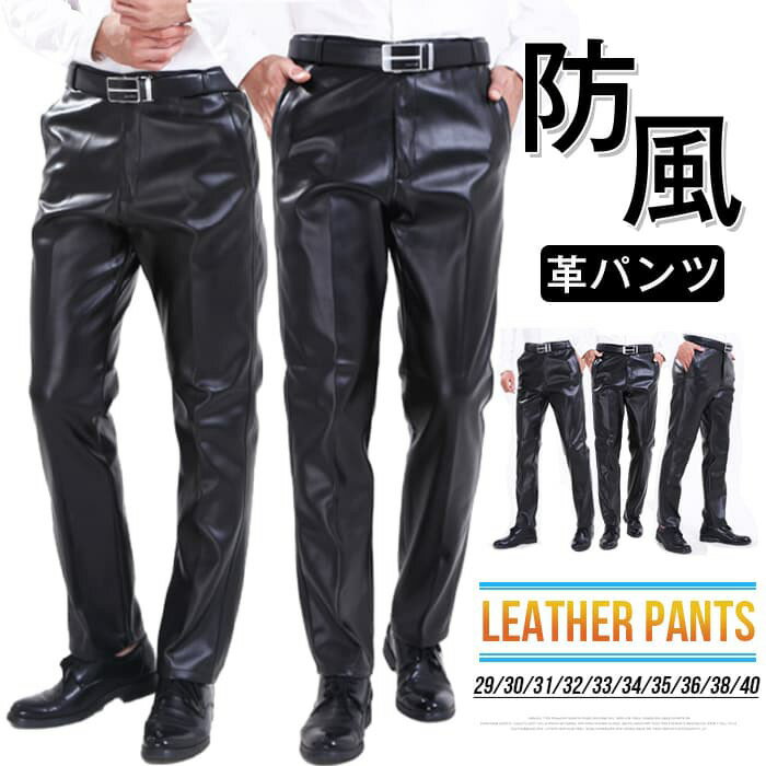 Rakuten - ライダースパンツ レザーパンツ PU革 メンズ 革パンツ メンズ お兄系 バイク 革ジャン 大きいサイズ ズボン バイクウェア フェイクレザー スキニーパンツ PUレザー ロック 防寒 防風 秋冬 秋物 秋服 冬物 冬服 メンズファッション