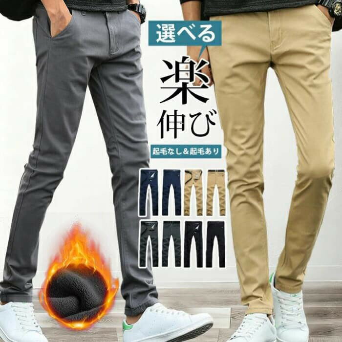 スキニーパンツ裏起毛冬チノパンメン...