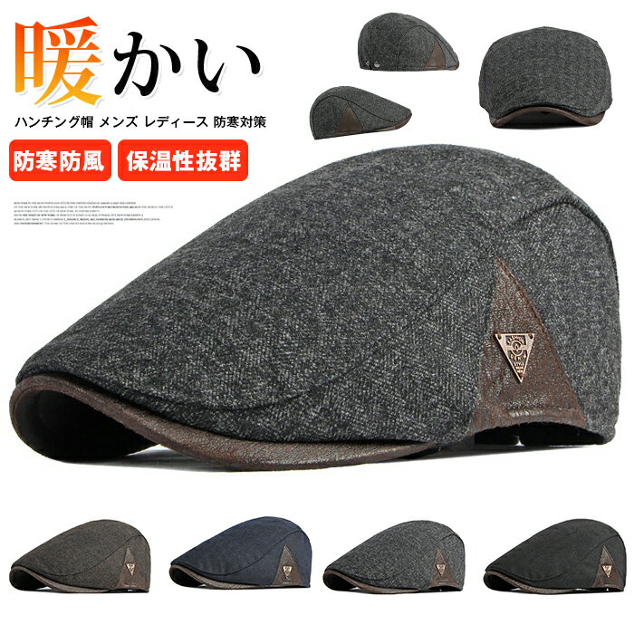 ハンチング帽 メンズ レディース 防寒対策 キャップ 防風 厚手 男女兼用 ベレー帽 冬用帽子 暖かい 帽子 おしゃれ カジュアル ファッション 通勤 通学 保温性抜群 秋 冬 コーデ プレゼント レトロ調