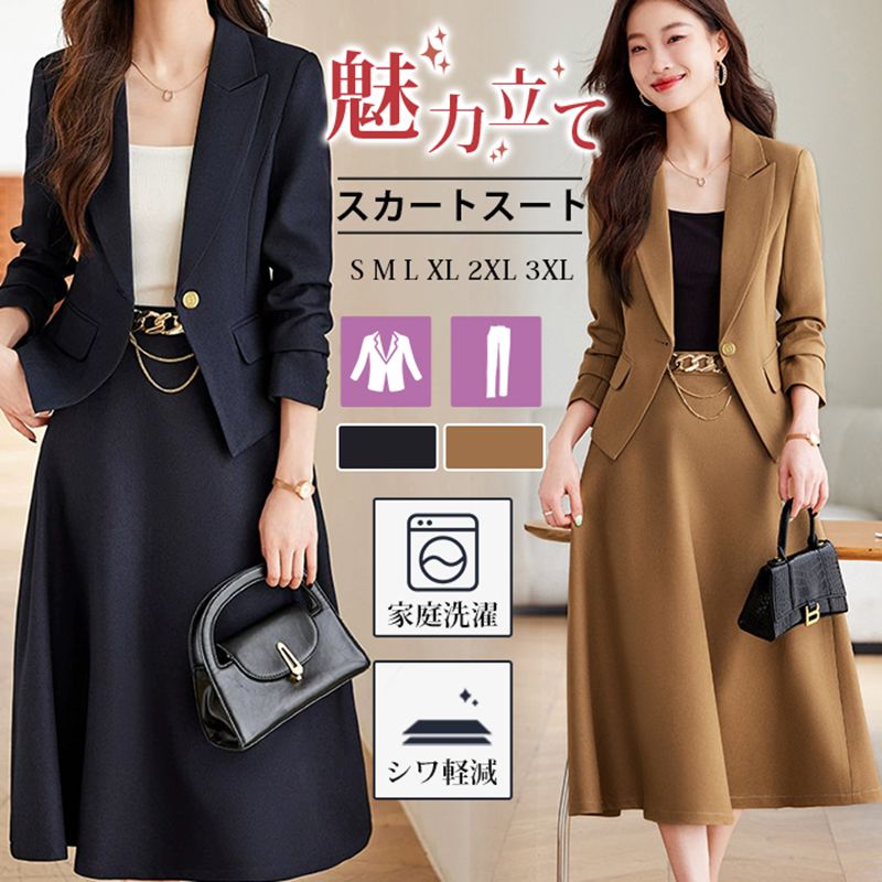 Rakuten - 入学式 スーツ 母 スカートスーツ レディーススーツ フレアスカートスーツ 大きいサイズ 面接 オフィス お宮参り 卒園式 結婚式 入園式 卒業式 通勤 おしゃれ かわいい 家庭で洗える 20代 30代 40代 50代 S M L LL 3L 4L