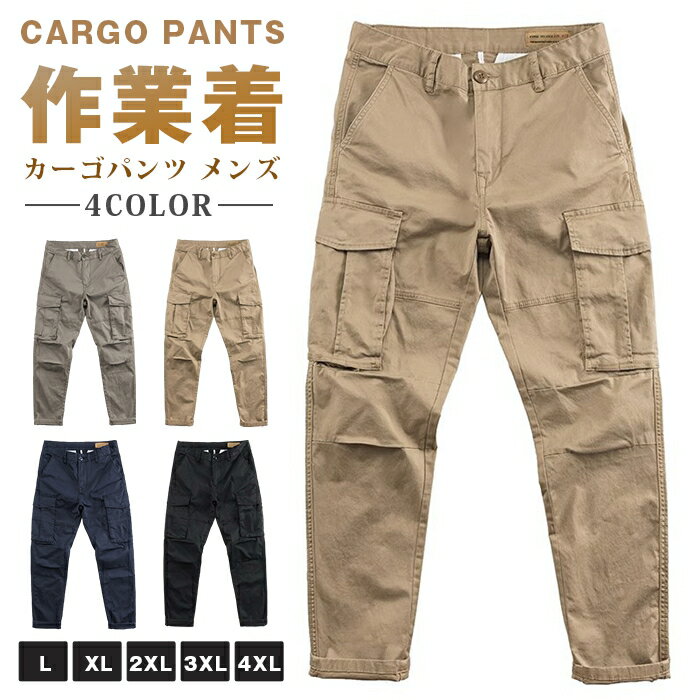 Rakuten - カーゴパンツ メンズ 無地 ワークパンツ ストレートパンツ ロング丈 ロングパンツ ズボン ボトムス 体型カバー 大きいサイズ ゆったり おしゃれ カジュアル カッコイイ きれいめ ファッション 作業着 秋 冬 春
