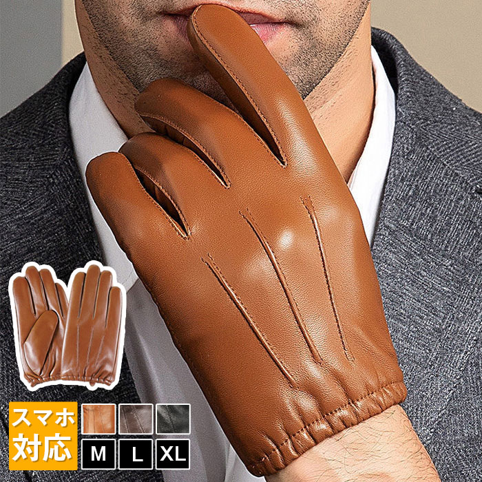 革手袋 メンズ グローブ 手袋 裏起毛 カシミヤ100% メンズ 防寒 スマホ対応 本革 羊革 裏起毛 防風 撥水 紳士 バイク 手袋 暖かい 防寒手袋 父 クリスマス プレゼント ギフト シンプルな上質本革手袋、どんなアイテムにもあいやすい、 スーツに合わせても、休日はカジュアルに合わせても… プレゼントにも喜ばれます 手へのフィット感もあり、快適な使い心地です 羊革でしなやかな着用感、使うほど馴染んでいきます。 なめらかな裏起毛で手を入れた瞬間暖かく、風の冷たい季節に最適！ 【品 番】yasheng11 【素　材】羊革 【サイズ】M L XL 手のひら周り M 21CM L 22CM XL 23CM 【カラー】ブラック、キャメル、ブラウン 【ご注意】 ※色落ちする可能性がございますので、ご注意くださいませ。 ※本製品は生産過程におきまして、生地を織る際の糸の継ぎ目や多少のほつれが生じることがありますが、品質上は問題ありません。また、生地の織りに他繊維が混紡している場合もございます。 ※記載の詳細サイズは、メジャーによる実寸の誤差、商品の素材(生地)による誤差が生じる場合があります。