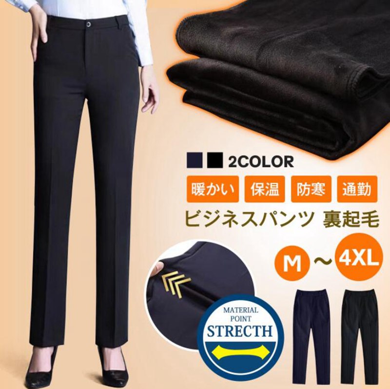Rakuten - ビジネスパンツ 裏起毛 レデイーズ ズボン ストレッチ スラックス 秋 冬 ビジネス フォーマル シンプル オフィス 通勤 美シルエット おしゃれ 保温 裏起毛