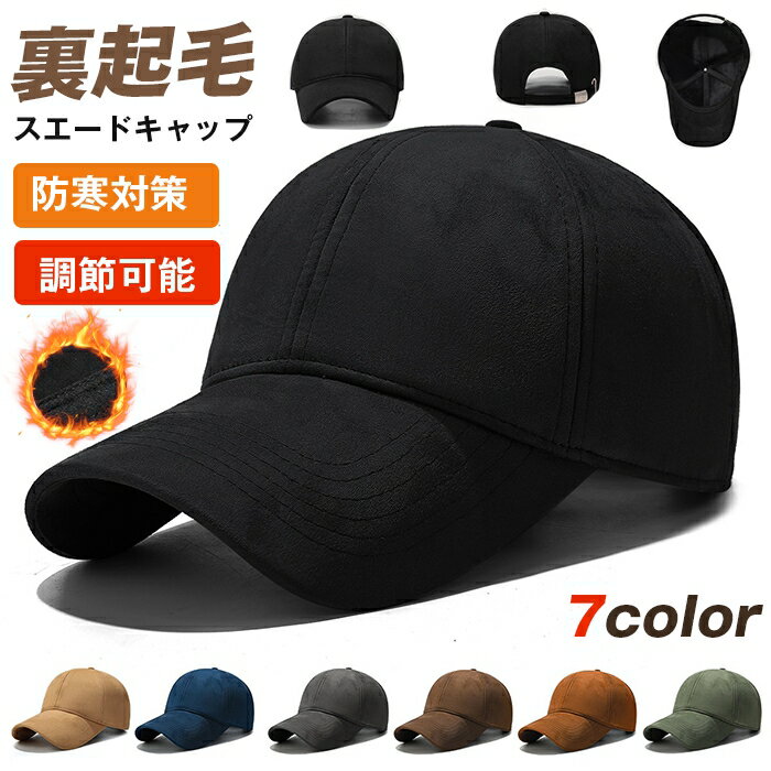裏起毛スエードキャップメンズレディ...