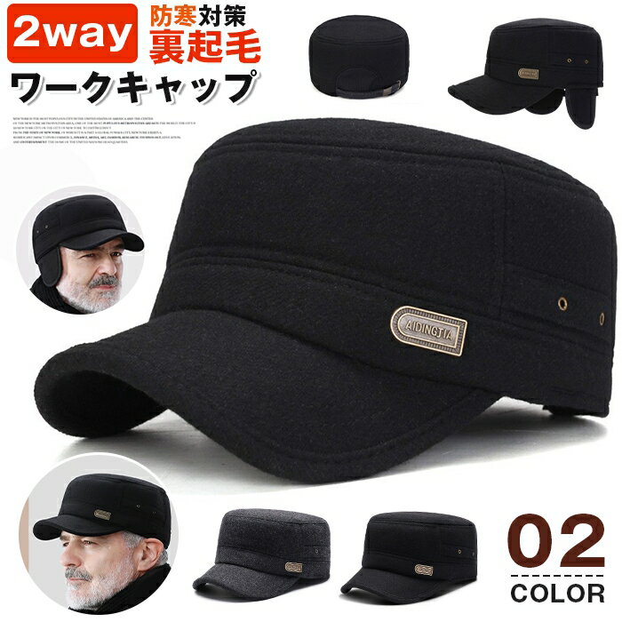 乐天商城 - 裏起毛 ワークキャップ メンズ 防寒キャップ 2WAY 無地 キャップ 防寒対策 暖かい 耳あて付き 防風 帽子 厚手 冬用帽子 カーブキャップ おしゃれ カジュアル シンプル ファッション 保温性抜群 秋 冬 コーデ プレゼント 調節可能 高齢者 父親 シニア向け 紳士
