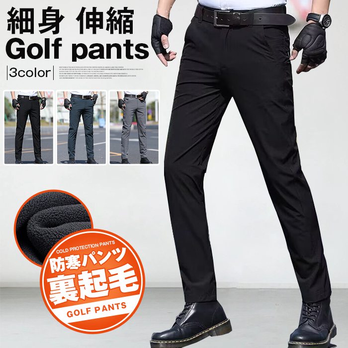 ゴルフパンツ裏起毛防寒着メンズ裏起...