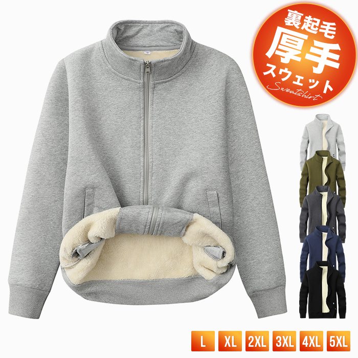裏起毛スウェットジャケットメンズジ...