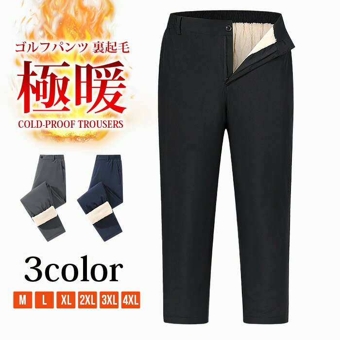 ゴルフパンツメンズ裏起毛チノパンス...