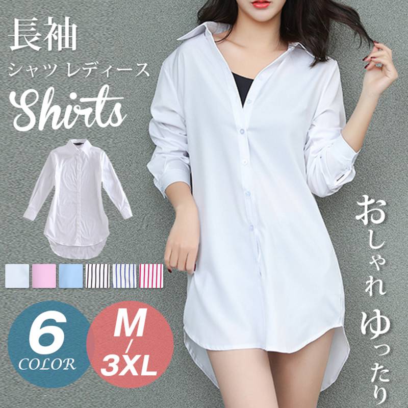Rakuten - シャツ レディース ブラウス 長袖 トップス チュニック 大きめ 春 夏 ロング ワイシャツ シャツブラウス 襟付き 大きいサイズ おしゃれ ゆったり フォーマル オフィス カジュアル ロングシャツ 通勤 体型カバー 白 ホワイト ピンク ブルー
