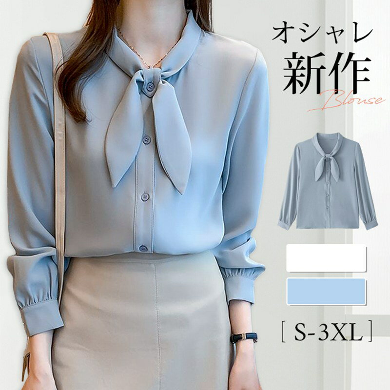 Rakuten - ブラウス レディース シフォンシャツ きれいめ 長袖 トップス リボンネック 大人 通勤 ゆったり シャツ カジュアル 韓国風 オシャレ 20代 30代 40代 春 夏 秋 新作