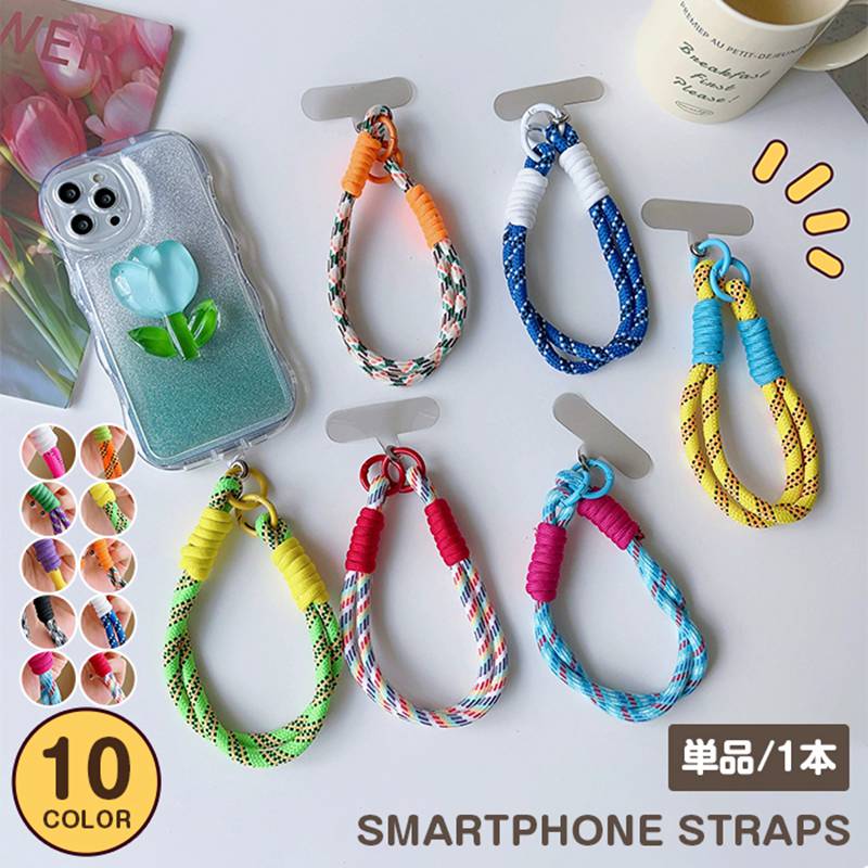 Rakuten - スマホストラップ スマホ ハンドストラップ 単品 1本 ショートストラップ 手首 手ぶら 落下防止 紛失防止 挟むだけ ロープ 紐 可愛い おしゃれ カラフル バイカラー スマートフォン 携帯電話