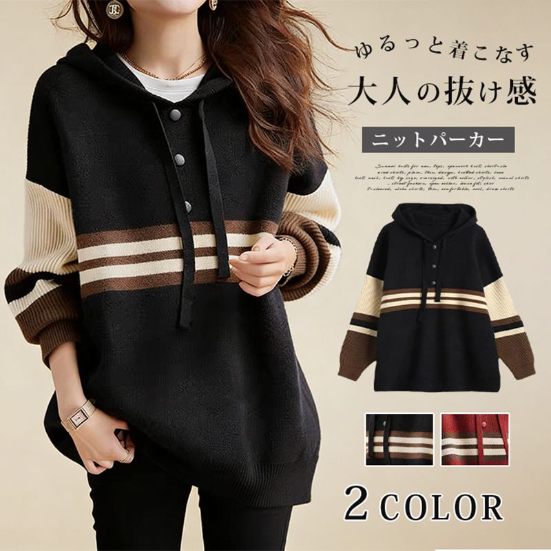 Rakuten - ボーダー柄 ニットパーカー レディース ニットトップス パーカー ボーダー柄 フード付き ボタン付き 長袖 カジュアル 配色　体型カバー プルオーバーニット 秋 冬 春 20代 30代 40代 50代 袖口や裾はリブ仕