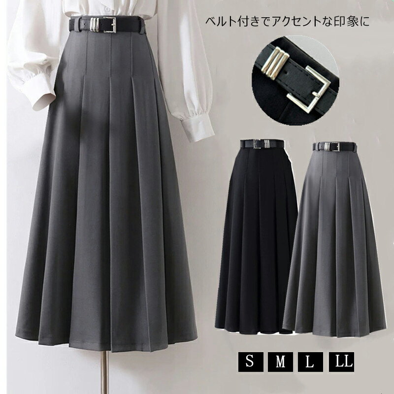 ロングプリーツスカート スカート ロングスカート ベルト付属 秋冬 スーツスカート マキシスカート 上品 オフィス 通勤 面接 Aライン ..