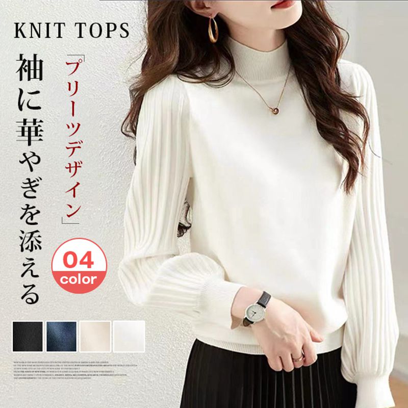 Rakuten - プリーツスリーブニット トップス レディース ニット トップス 長袖 ハイネック プリーツスリーブ リブニット 大人 カジュアル 秋 冬 20代 30代 40代 50代