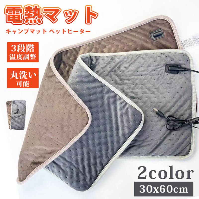 ホットカーペット 電熱マット 電気カーペット キャンプマット ペットヒーター犬 猫 ペット用ホットカーペット電気毛布 発熱マット ホットマット 電気マット 敷きパッド 3段階温度調整 秋冬用 -15-20度耐寒 保温 USB キャンプ 車中泊 丸洗い可 軽量 防災