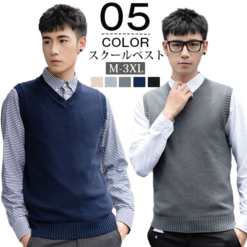 制服ベストメンズベストスクールベス...