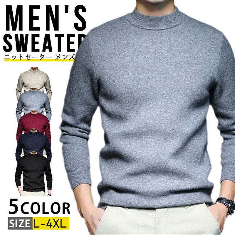 Rakuten - ニット セーター メンズ おしゃれ 大人 カジュアル ゴルフウェア 長袖ニット 暖かい 無地 インナー ニットソー メンズニット メンズセーター スリム 服 秋服 冬服 冬物 プレゼント ギフト