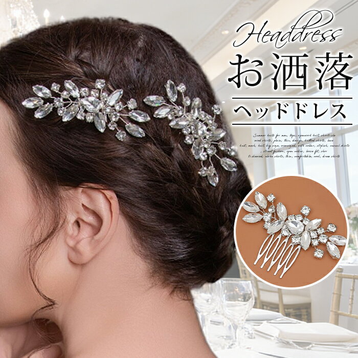 乐天商城 - ウェデイング ヘッドドレス ブライダル 小枝 リーフ ヘアアクセサリー コーム 櫛 パール 花 二次会 パーティー 女子会 結婚式 小花 花嫁 ヘア飾り 髪飾り 発表会 演奏会 撮影 成人式 海外 挙式 シルバー ビジュー ナチュラル 小物 着物 和装 お洒落