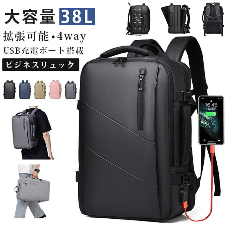 リュック ビジネスリュック バックパック リュックサック メンズ 大容量 4way 拡張可能 マチ拡張 PCバッグ 15.6インチPC収納 38L 多機能 USB充電ポート搭載 盗難防止1つ4役 機内持ち込み 撥水加工 耐衝撃 通勤 出張 旅行 通学 男女兼用 旅行バッグ
