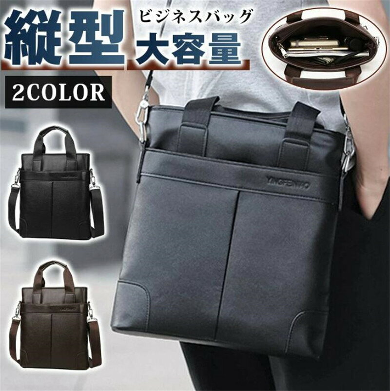 Rakuten - ビジネスバッグ メンズ ショルダーバッグ 3way A4 レザーバッグ レトロ風 縦型 レザー 斜め掛け 通学 通勤 旅行 耐摩設計 紳士 リクルート 就活 バック 営業 社会人 就活バッグ リクルートバッグ 就職祝い 出張 新人 贈り物 卒業祝い 大人 男性