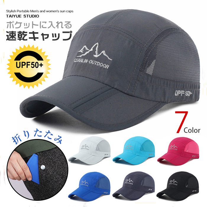 Rakuten - 帽子 速乾性 撥水加工 キャップ メッシュ 折り畳み 吸汗速乾 軽薄と通気 登山 釣りキャップ UVカット 春夏 男女兼用 スポーツ 日よけ 野球帽 焼け対策 送料無料