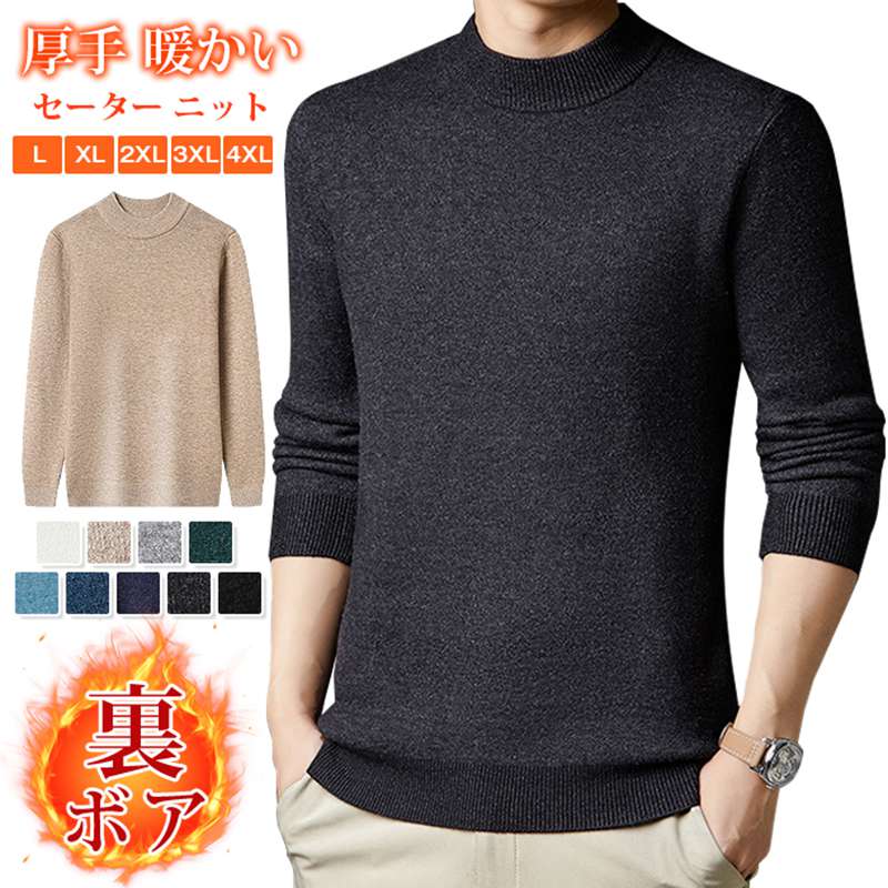 セーターメンズニット裏ジャギー高品...