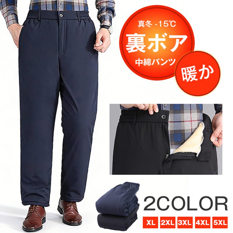 高齢者パンツ 厚手 三層構造 防寒パンツ メンズ 70代 80代 祖父 裏ボアパンツ メンズ 冬 前開き 暖かい 真冬 -15℃ 中綿パンツ 厚手 防風パンツ 保温 撥水 大きいサイズ 厚手パンツ ルームウェア ウエストゴム 冬 暖か 30代 40代 50代 60代 ゴルフ ゴルフパンツ(4.0)