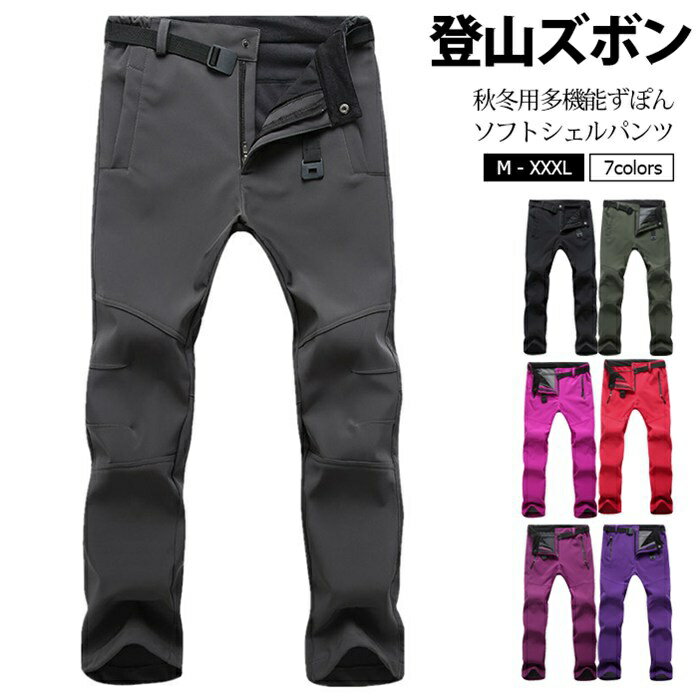 Rakuten - クライミングパンツ メンズ レディース 登山ズボン 男女兼用 裏起毛パンツ 通気 防水 防寒ズボン 防風 防寒 吸汗 厚手 裏起毛 秋冬用