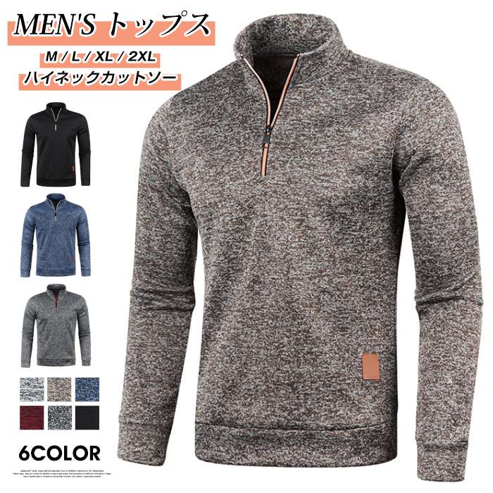 Rakuten - ハイネック メンズ カットソー ハーフジップ スウェット 秋冬 長袖おしゃれ ジッパー 30代 40代 50代 トップス ルームウエア 立襟