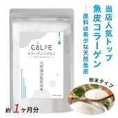 COLPE【天然海洋魚皮由来】マリンコラーゲンペプチド粉末150ｇ（1日5ｇで30日分）