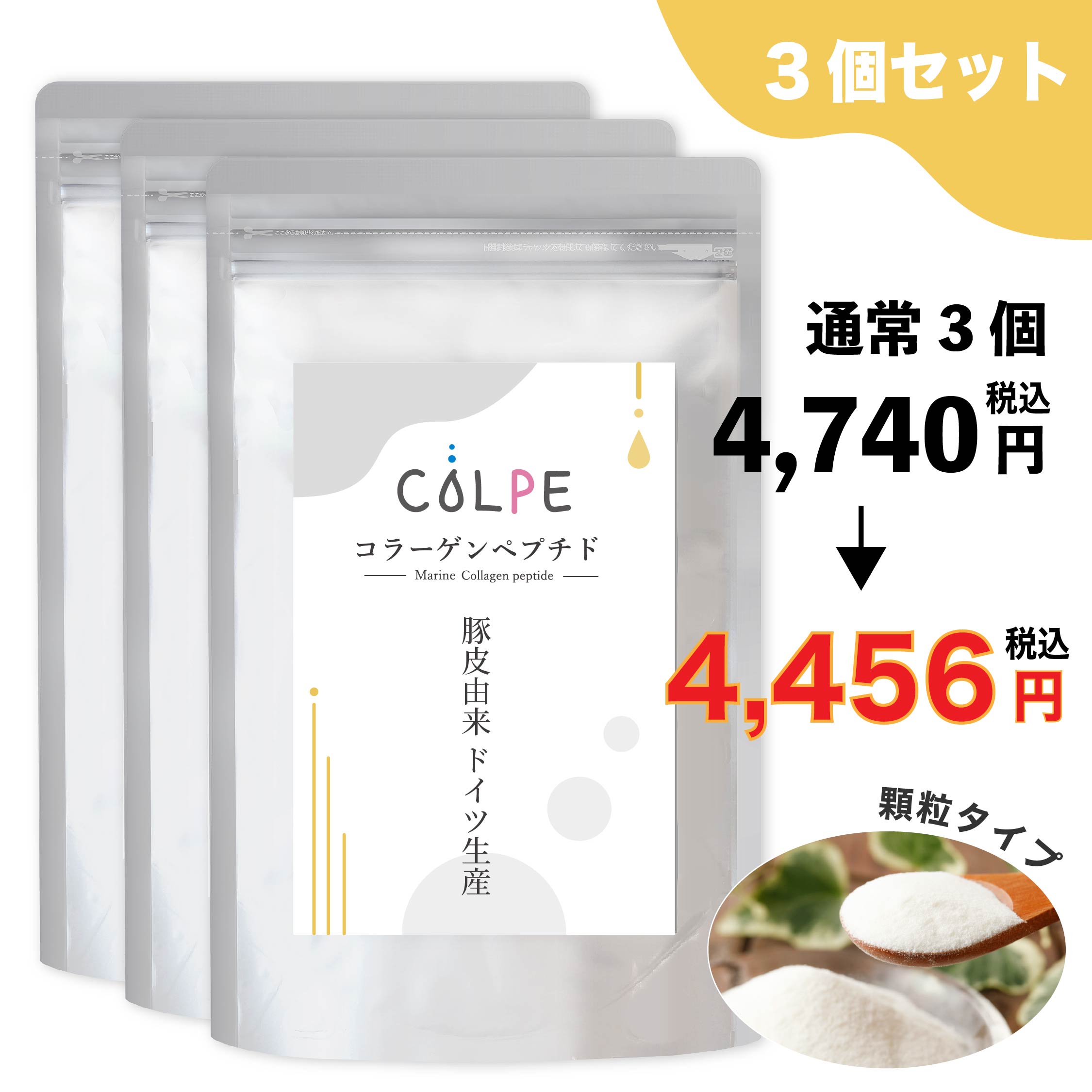 コラーゲン 粉末 パウダー サプリ サプリメント COLPE 豚皮由来 ドイツ生産 3個セット コラーゲンパウダー アミノ酸 髪 コラーゲンペプチド 無添加 食品 ドリンク 豚由来 1日5g摂取で約30日分 × 3袋！