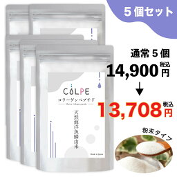 魚のウロコ コラーゲン パウダー 5個セット サプリ 粉末 COLPE 天然 海洋魚鱗 コラーゲンペプチド コラーゲンパウダー マリンコラーゲン 低分子 無添加 食品 ドリンク 1日5g摂取で約5ヶ月分