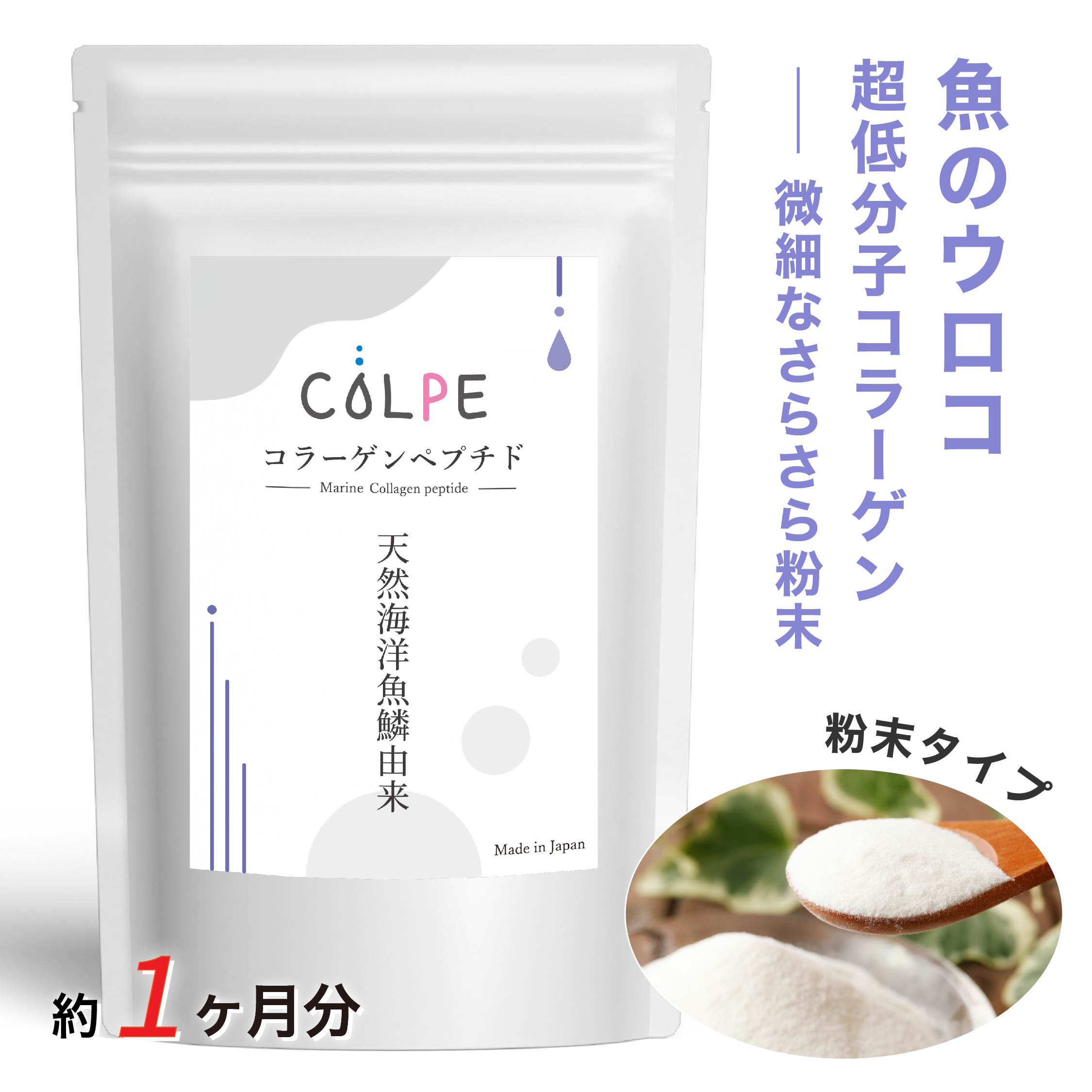 コラーゲン 魚のウロコ 150000mg パウダー サプリメント サプリ 粉末 COLPE 天然海洋魚鱗 コラーゲンパウダー 膝 関節 マリンコラーゲン アミノ酸 髪 低分子 コラーゲンペプチド 無添加 食品 ドリンク 魚由来 1日5g摂取で約30日分