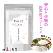 COLPE【豚皮由来】コラーゲンペプチド粉末パウダー