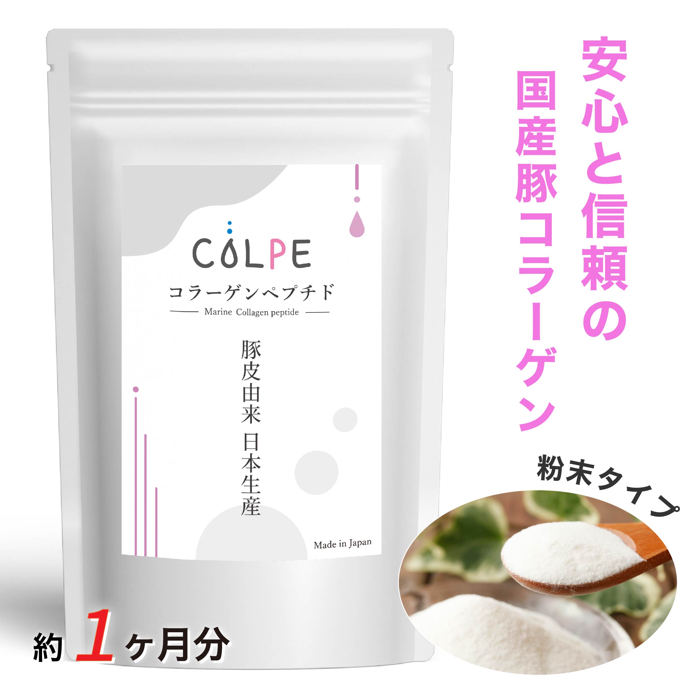 コラーゲン パウダー 150000mg サプリ サプリメント 粉末COLPE 豚皮由来 日本生産 コラーゲンパウダー アミノ酸 無添加 国産 ドリンク コラーゲンペプチド 髪 関節 膝 サポート 豚由来 1日5g摂取で約30日分！