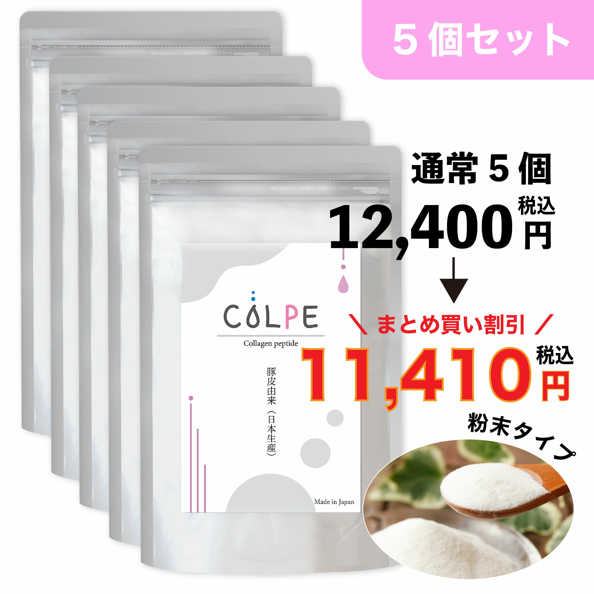 国産コラーゲン パウダー 5個セット サプリ サプリメント 粉末COLPE 豚皮由来 日本 動物性 コラーゲンパウダー ゼラチンパウダー 無添加 国産 純度100 食品 ドリンク コラーゲンペプチド 豚 1日5g摂取で約30日分 × 5袋！