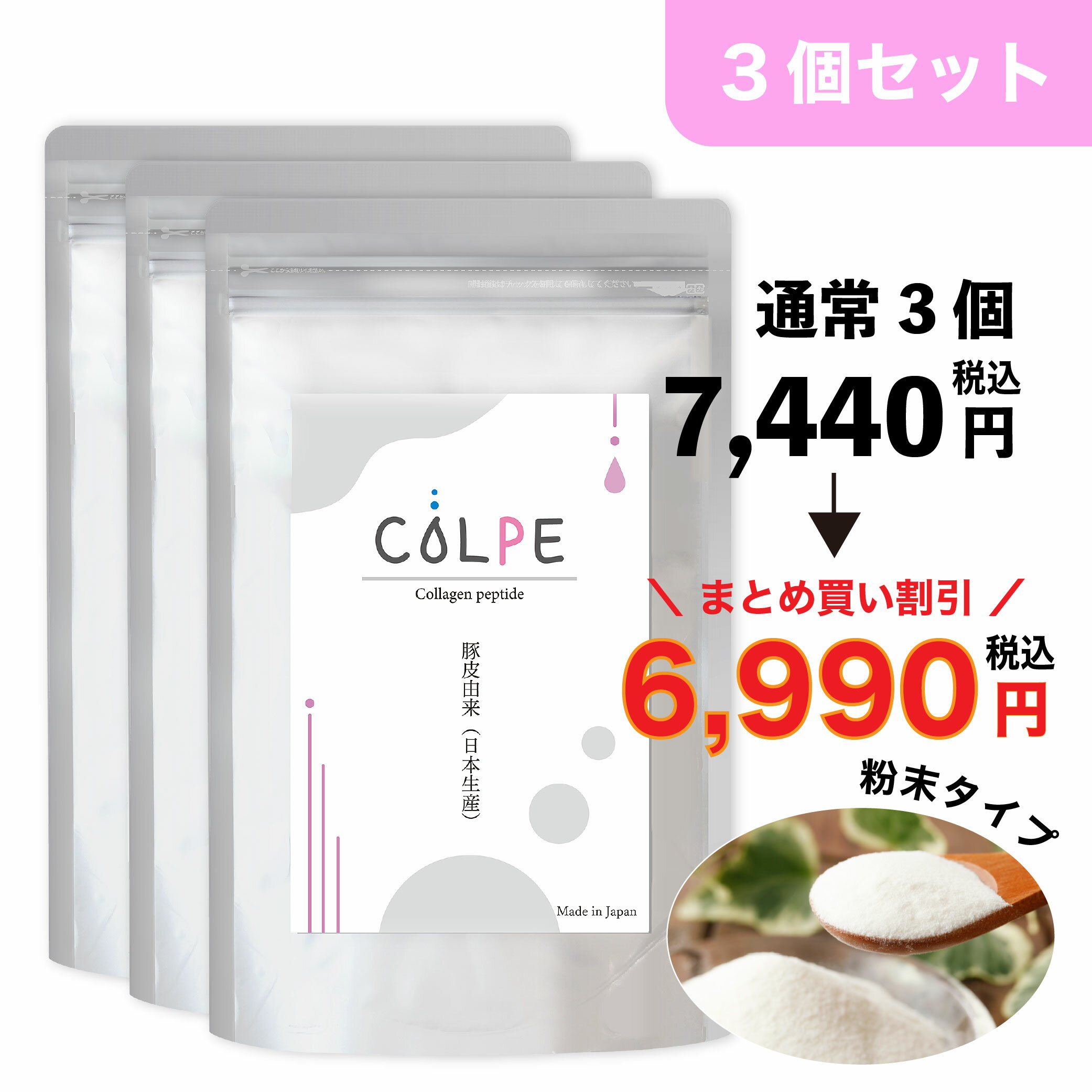 コラーゲン パウダー サプリ サプリメント 粉末COLPE 豚皮由来 日本 3個セット 動物性 コラーゲンパウダー アミノ酸 ゼラチンパウダー 無添加 国産 純度100 食品 国産 ドリンク コラーゲンペプチド 豚 1日5g摂取で約30日分 × 3袋！