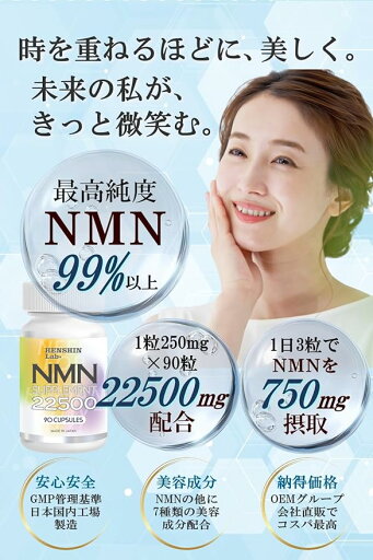 NMN サプリメント 日本製 22500 mg β-NMN 高純度99.9% N- アセチルグルコサミン ケラチン加水分解物 L-シスチン 国内GMP認定工場製造 エイジングケア サポート サプリ HENSHIN Lab. 1粒250mg×90粒