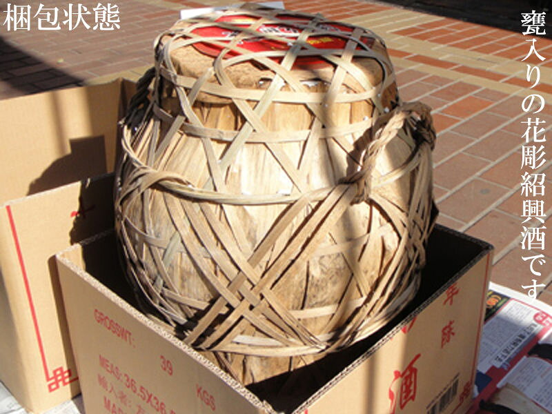 中国貿易CTCオンラインShopの紹興酒 甕入り 煌鼎牌花彫酒 24リットル【他の商品と同時に注文できません】｜アングル2