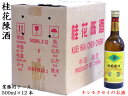 桂花陳酒 業務用ケース（500mlx12本）