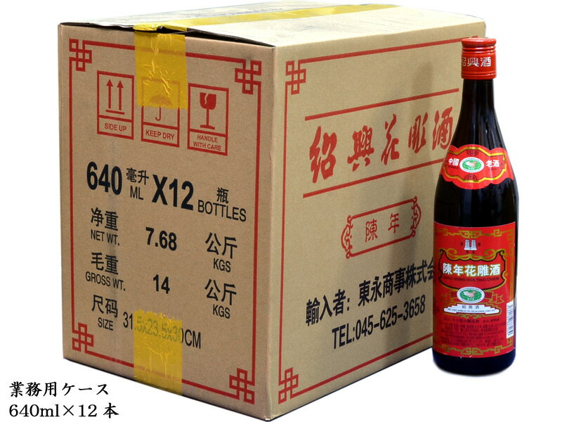 紹興酒 花彫陳年 双塔牌 業務用ケース（640mlx12本）