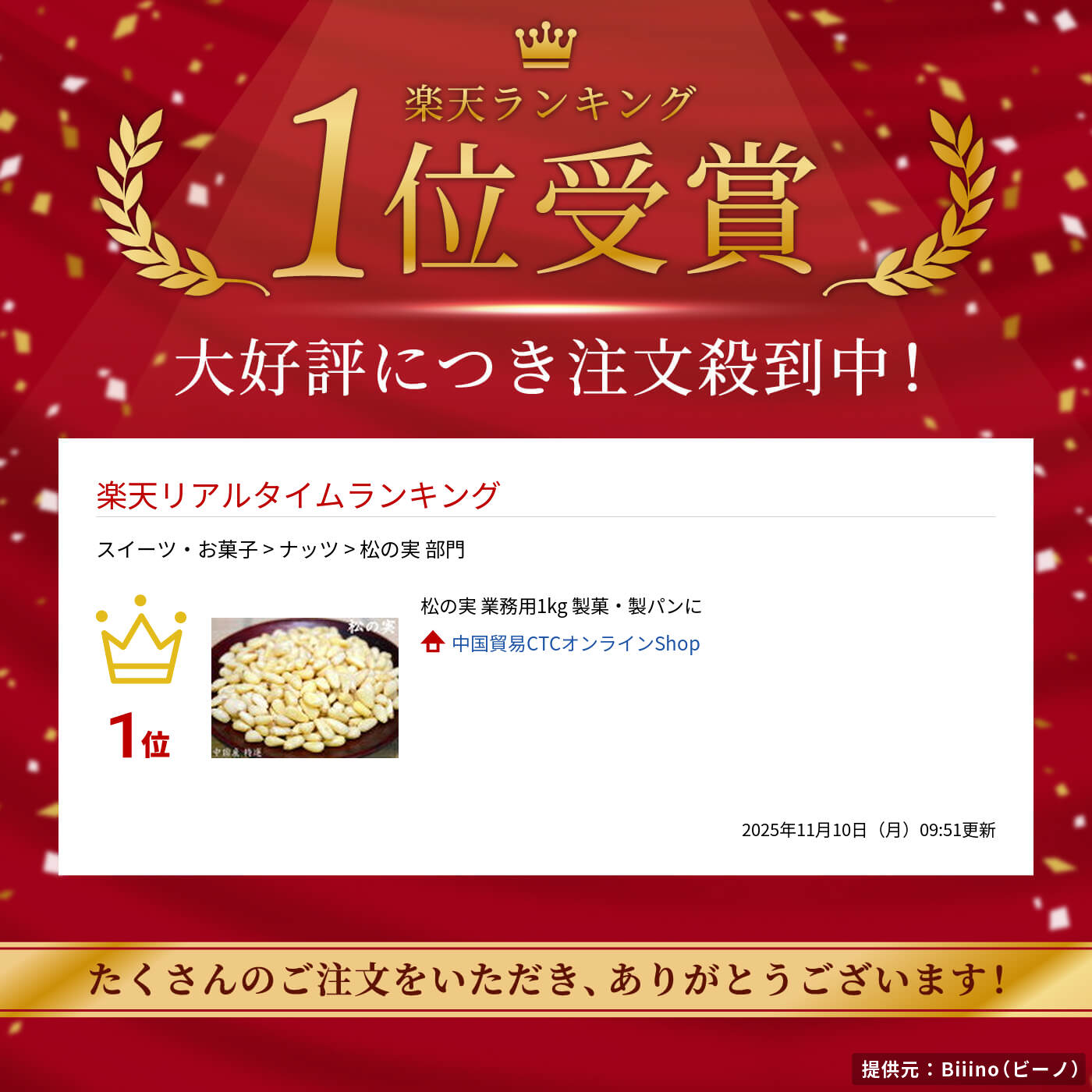 中国貿易CTCオンラインShopの松の実 業務用1kg 製菓・製パンに｜アングル2