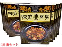 陳麻婆豆腐の素（50g×3袋）大辛　10箱セット ヤマムロ