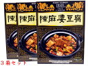 陳麻婆豆腐の素（50g×3袋）大辛 3箱セット ヤマムロ