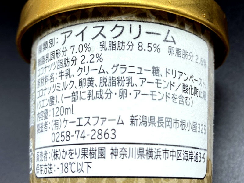 猫山王ドリアンアイスクリーム食べ比べセットの紹介画像3