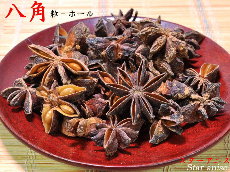 八角 大茴香 スターアニス 粒 業務用1kg Staranise