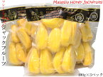 ジャックフルーツ マレーシア産（冷凍）400g×3パック パラミツ 波羅蜜